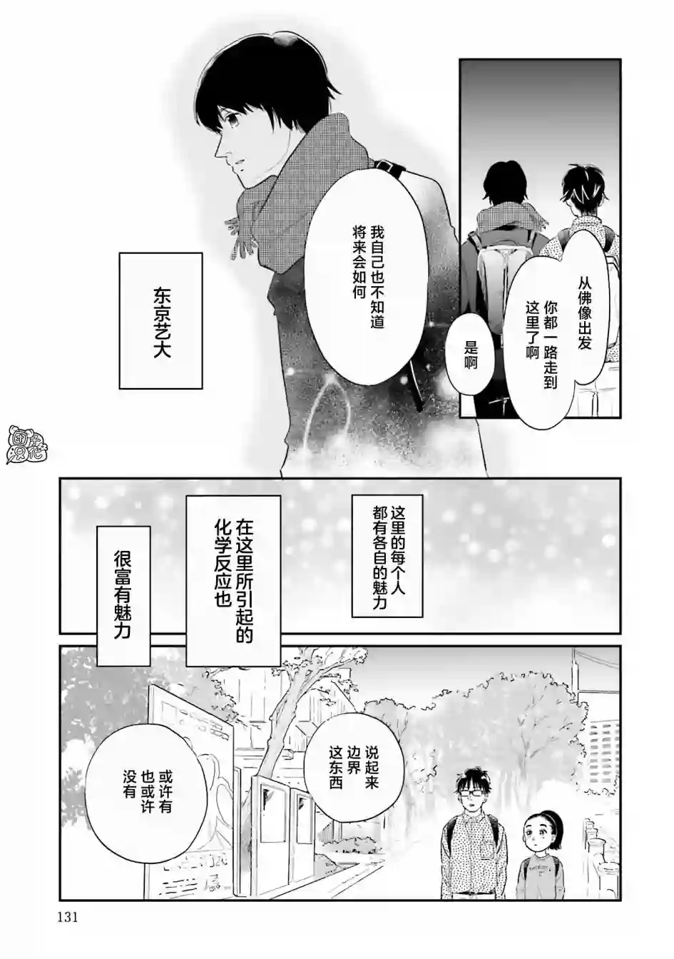 最后的秘境 东京艺大——天才们的混沌日常第29话