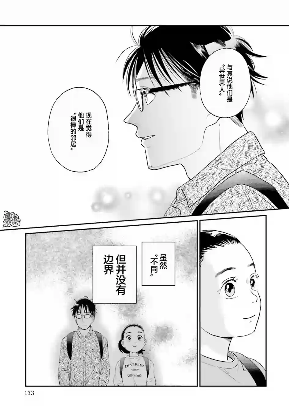 最后的秘境 东京艺大——天才们的混沌日常第29话