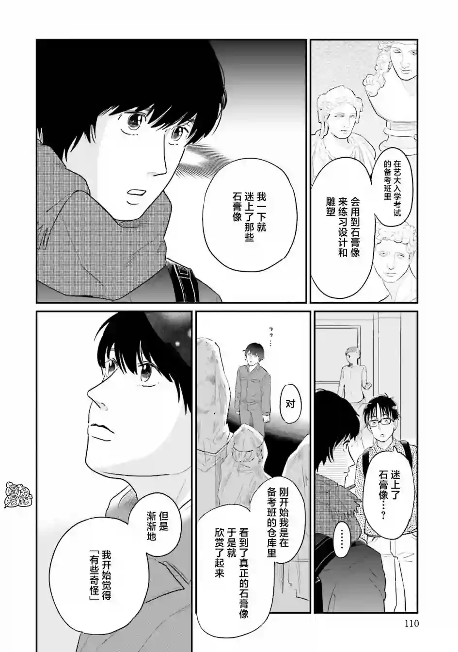 最后的秘境 东京艺大——天才们的混沌日常第29话