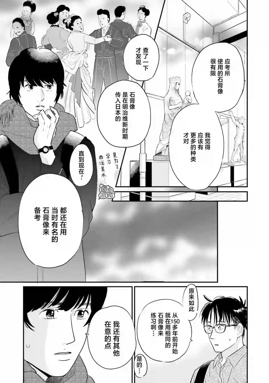 最后的秘境 东京艺大——天才们的混沌日常第29话