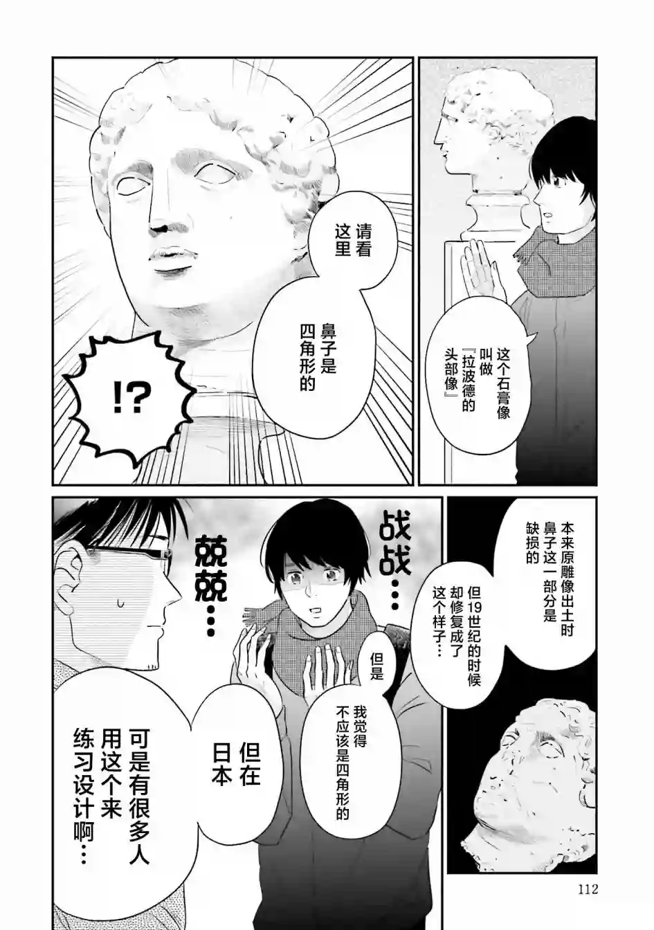 最后的秘境 东京艺大——天才们的混沌日常第29话
