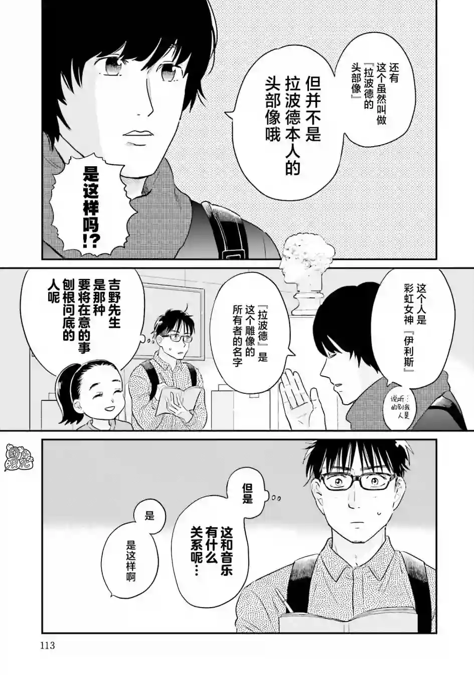 最后的秘境 东京艺大——天才们的混沌日常第29话