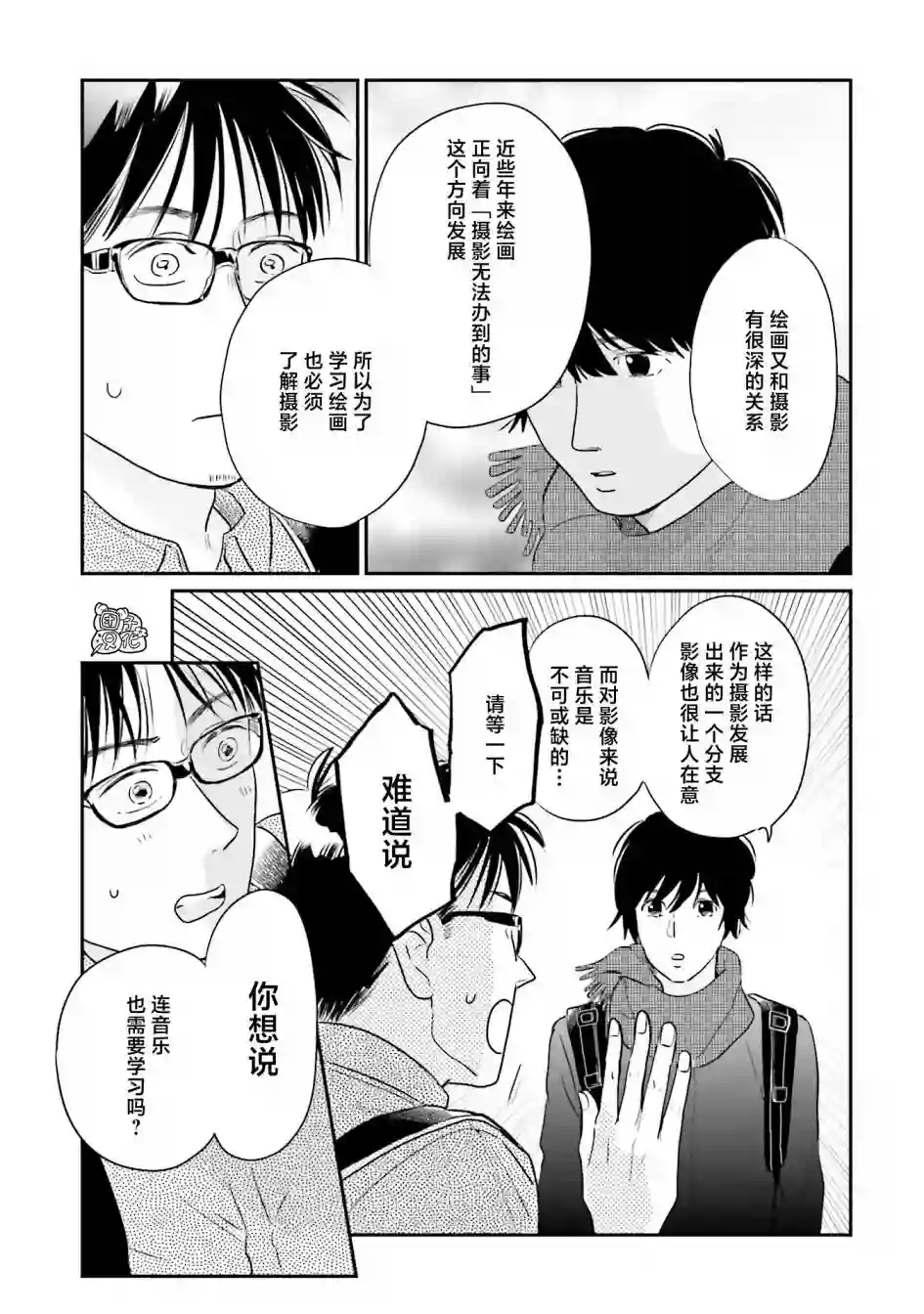 最后的秘境 东京艺大——天才们的混沌日常第29话
