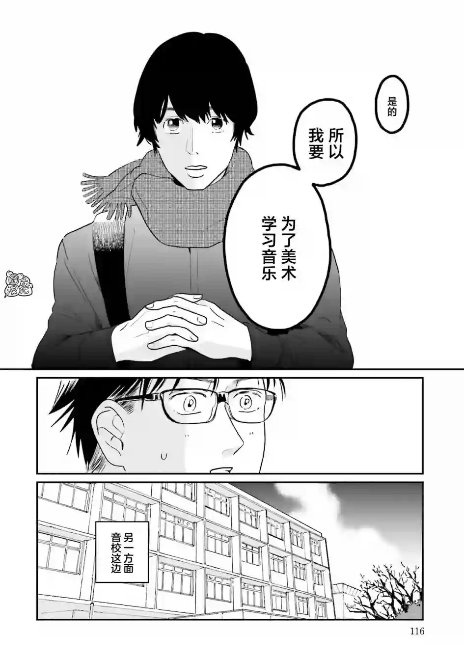 最后的秘境 东京艺大——天才们的混沌日常第29话