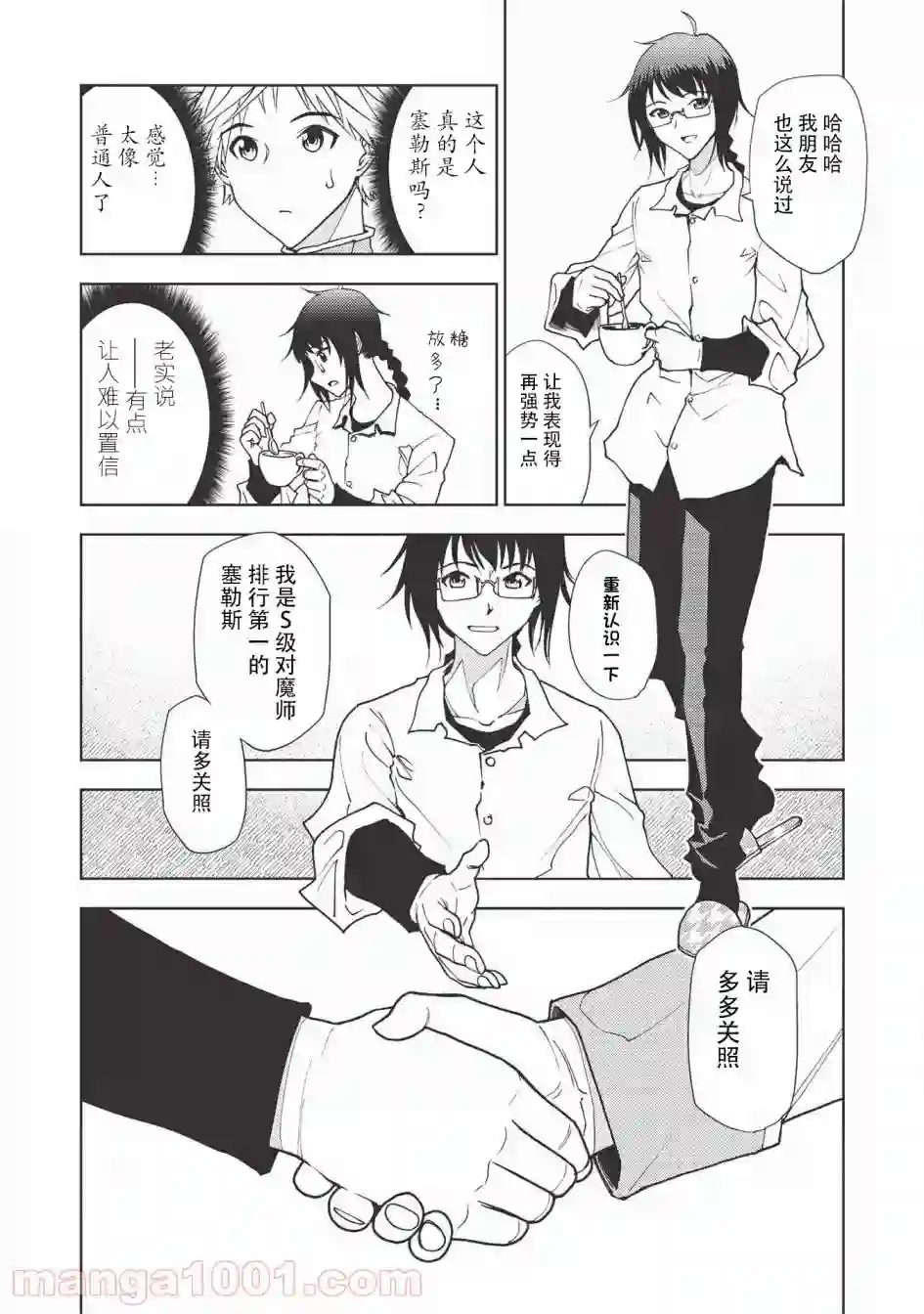 被放逐的劣等生少年用异端技能成为无双第05话