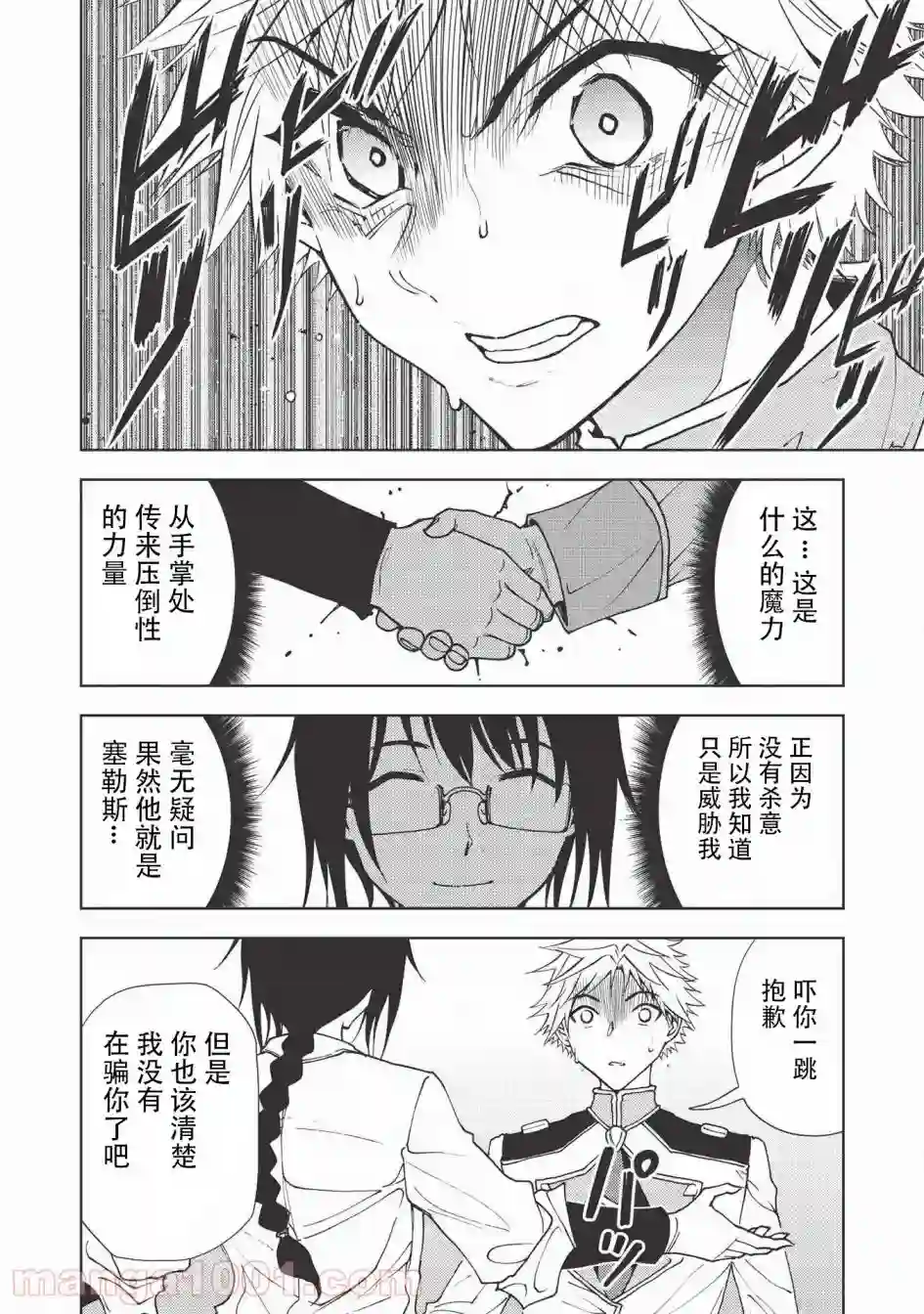 被放逐的劣等生少年用异端技能成为无双第05话