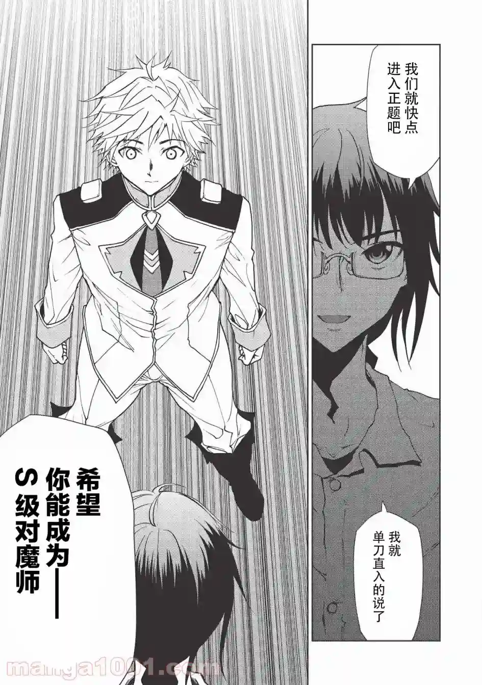 被放逐的劣等生少年用异端技能成为无双第05话