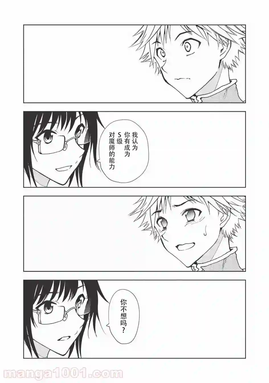 被放逐的劣等生少年用异端技能成为无双第05话