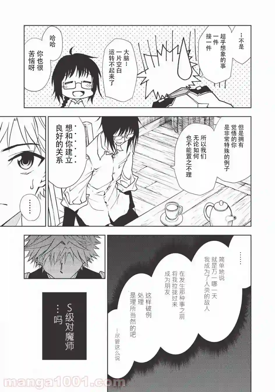 被放逐的劣等生少年用异端技能成为无双第05话