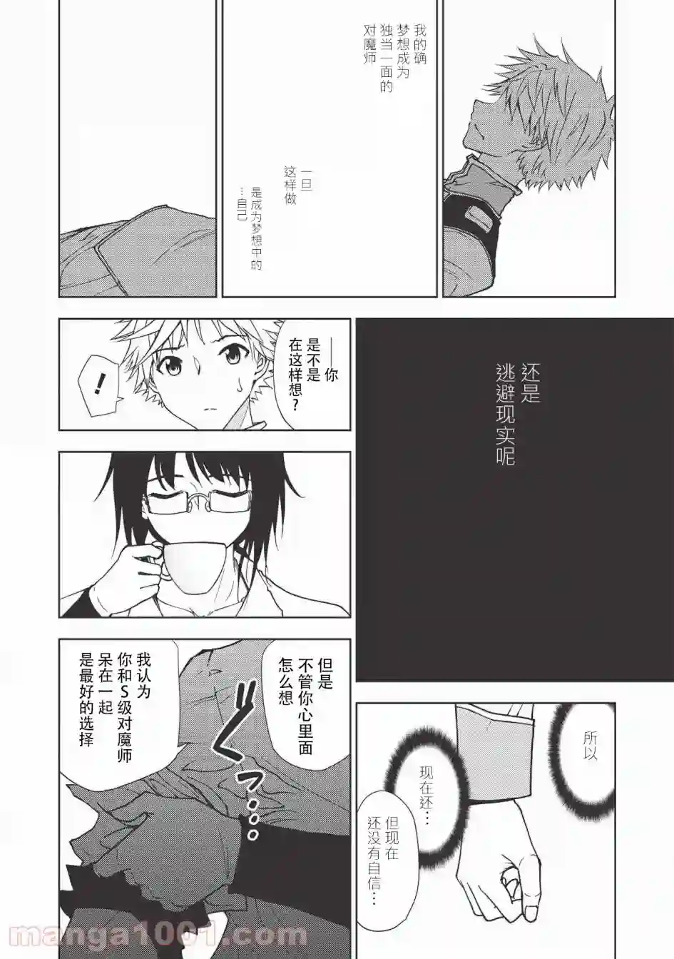 被放逐的劣等生少年用异端技能成为无双第05话