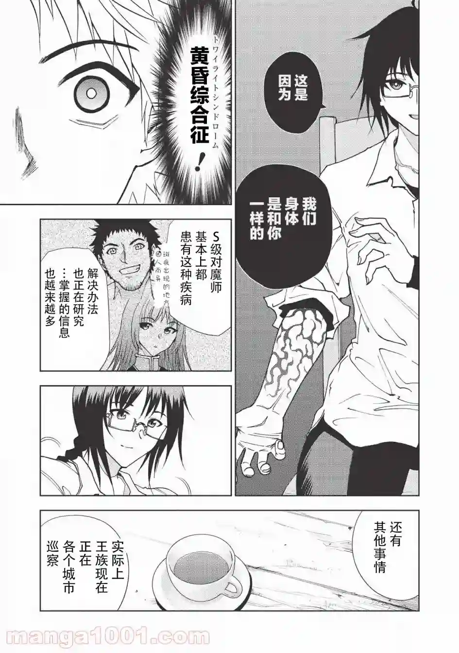 被放逐的劣等生少年用异端技能成为无双第05话