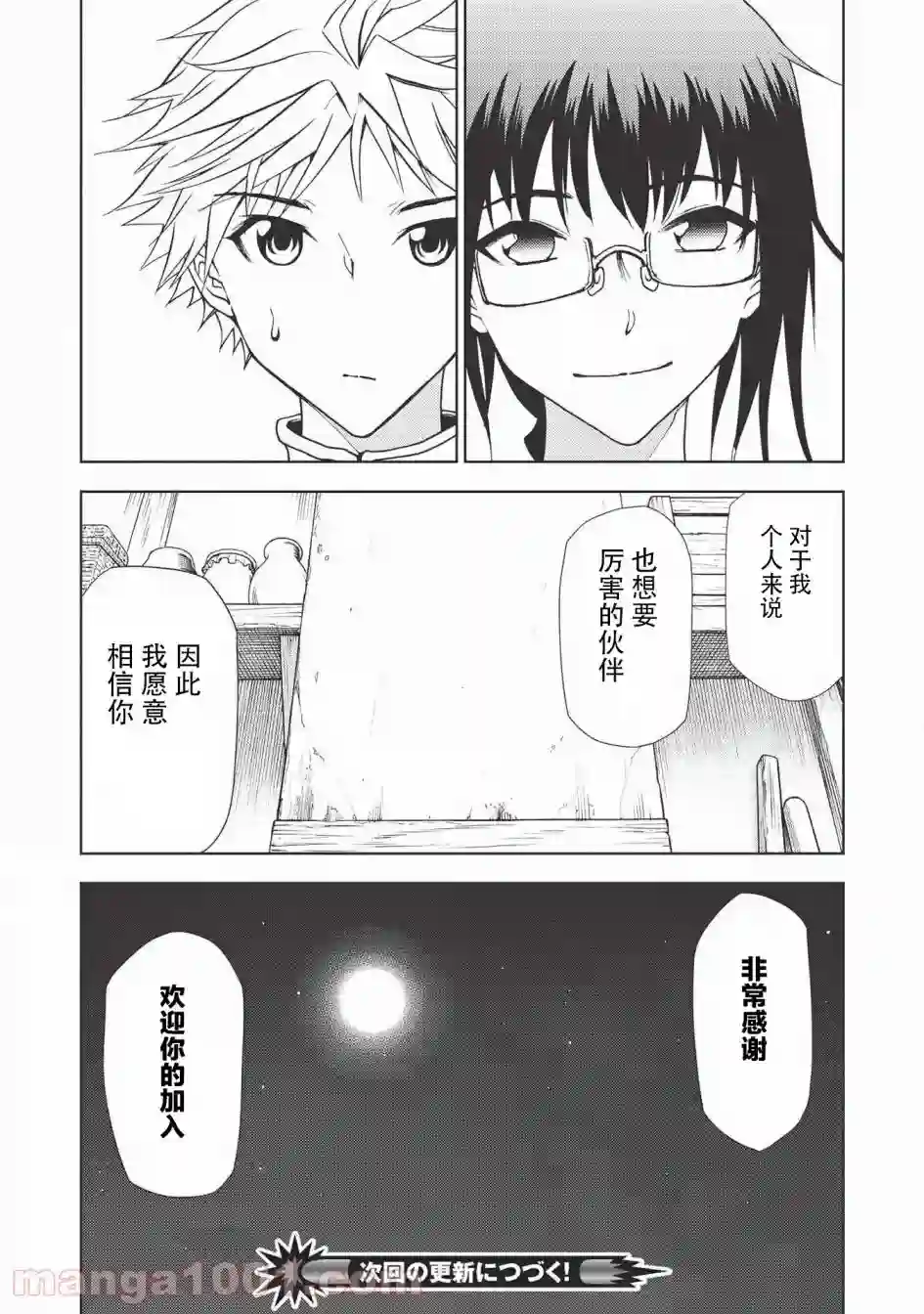 被放逐的劣等生少年用异端技能成为无双第05话