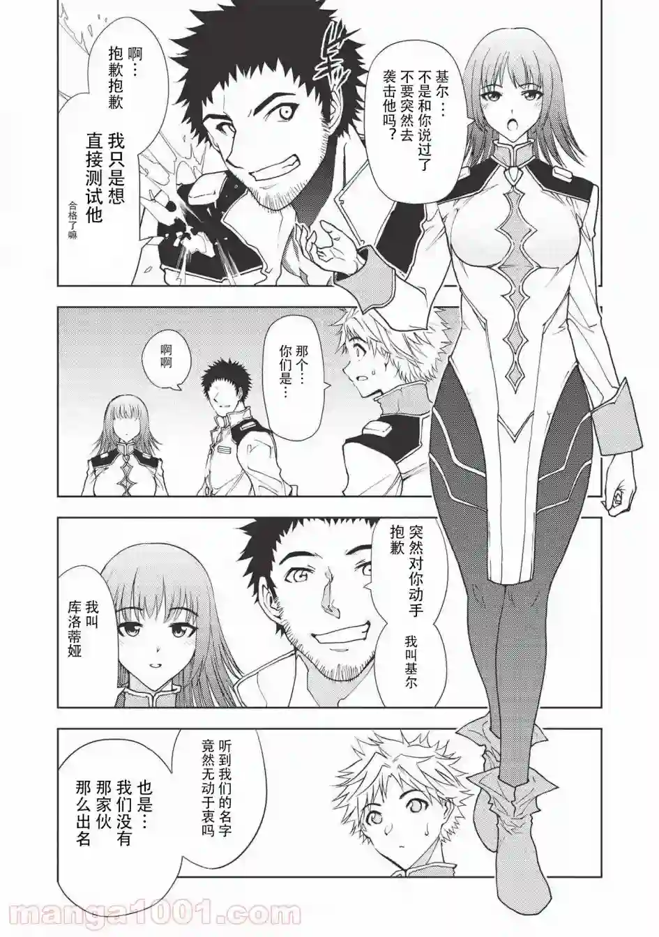 被放逐的劣等生少年用异端技能成为无双第05话