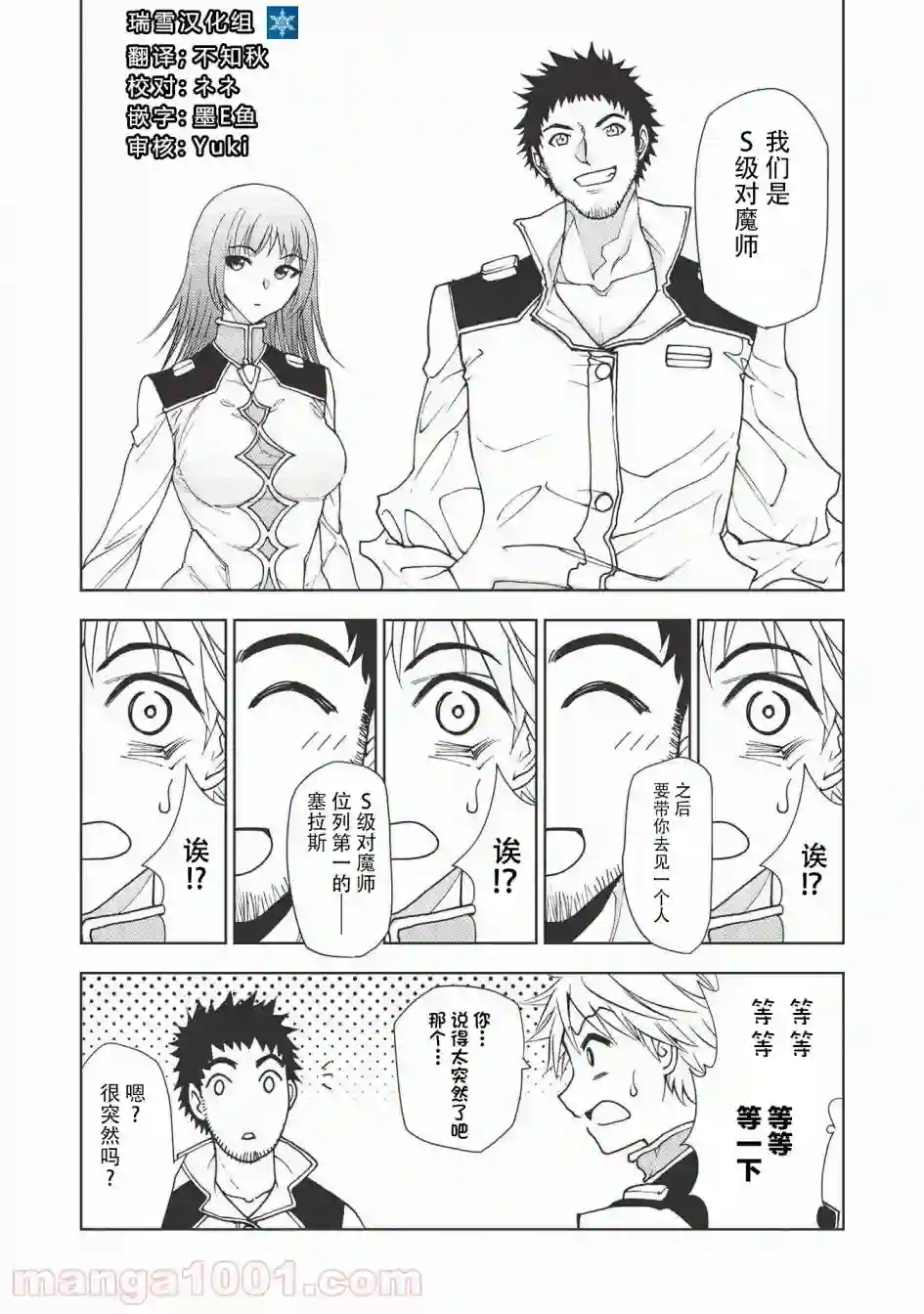 被放逐的劣等生少年用异端技能成为无双第05话