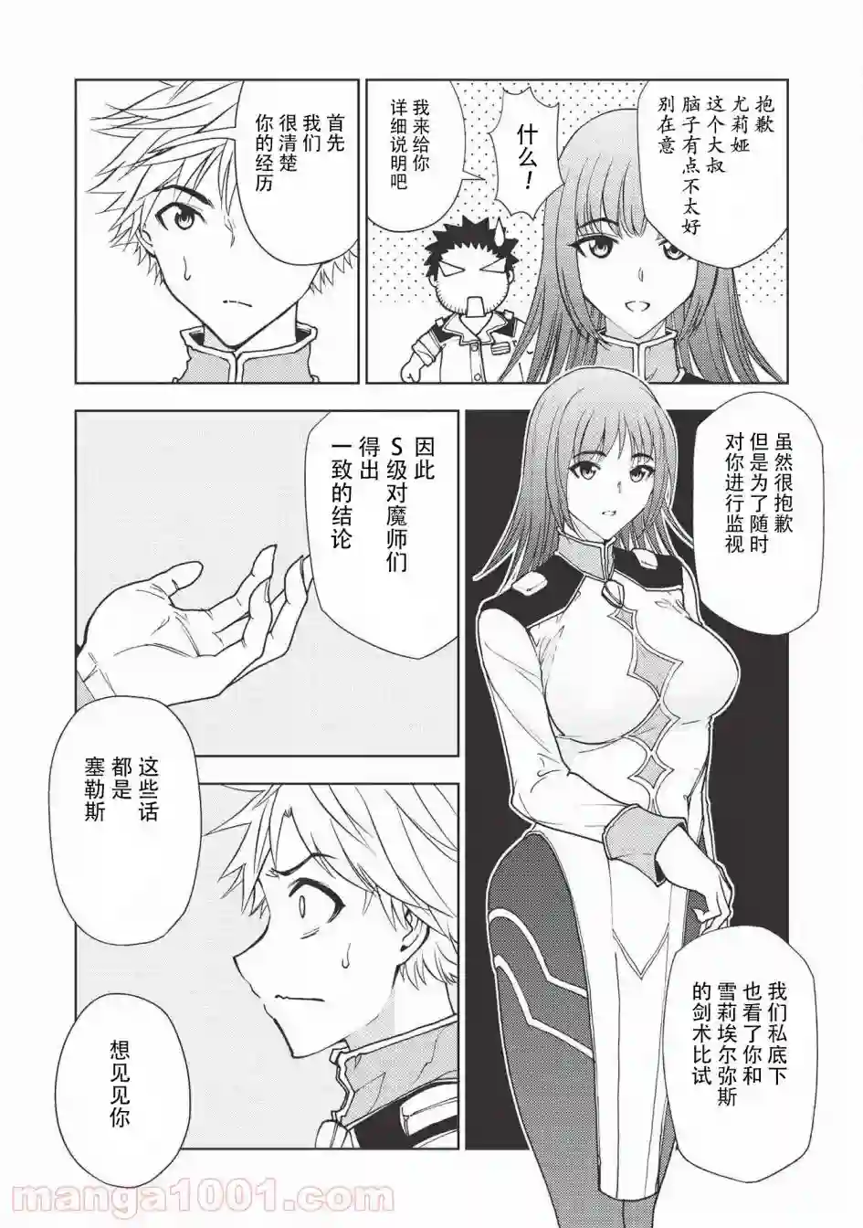 被放逐的劣等生少年用异端技能成为无双第05话