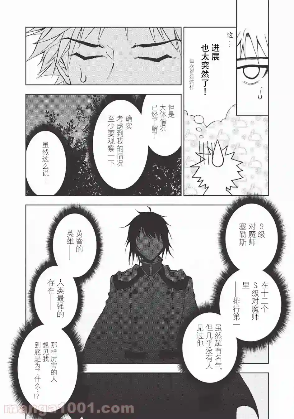 被放逐的劣等生少年用异端技能成为无双第05话