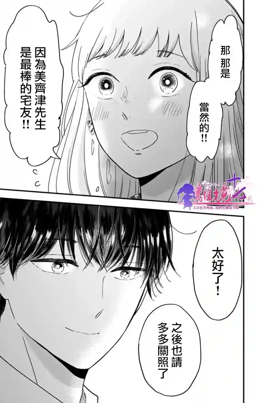 太喜欢你的声音了第17话