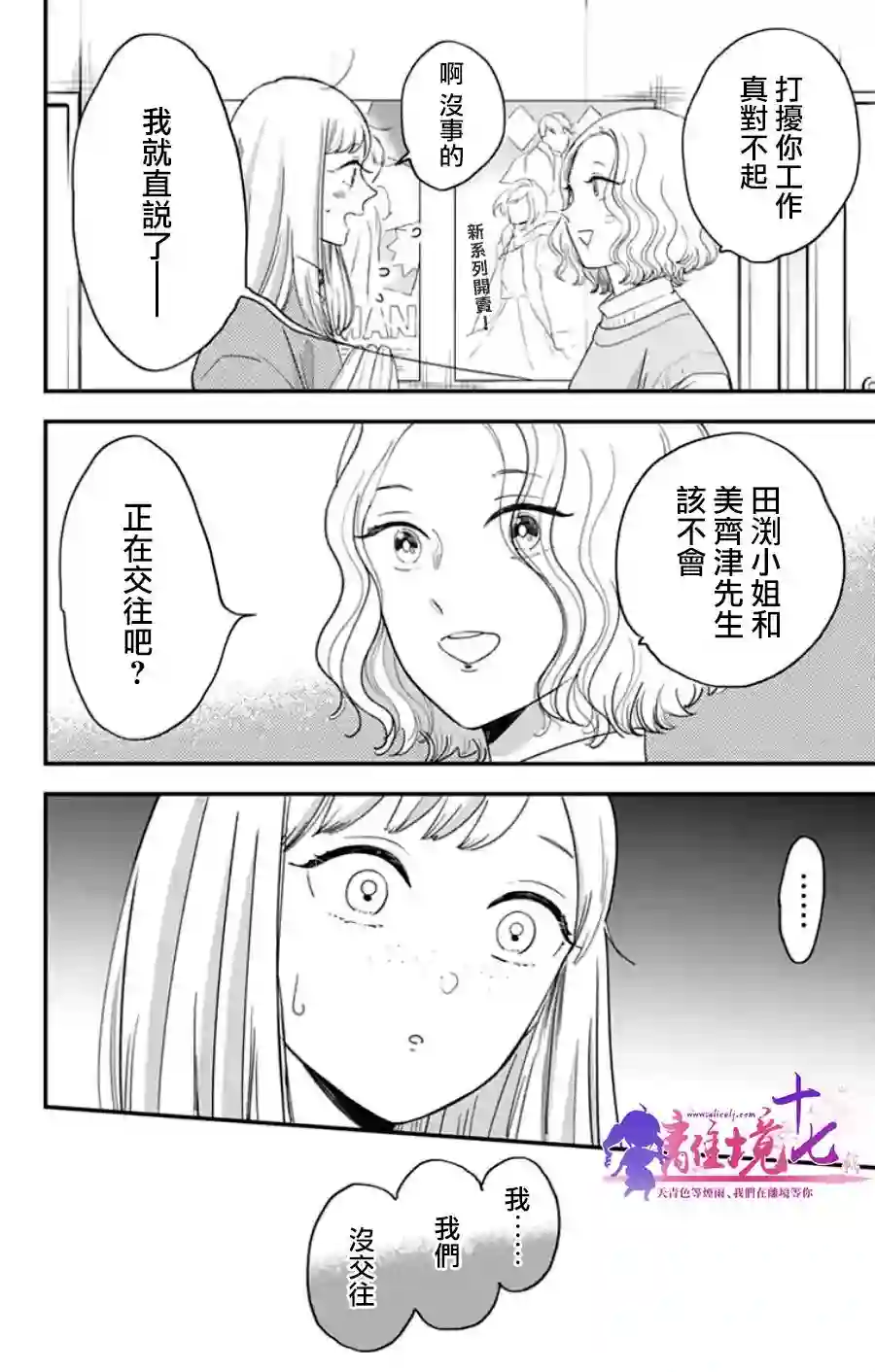 太喜欢你的声音了第17话