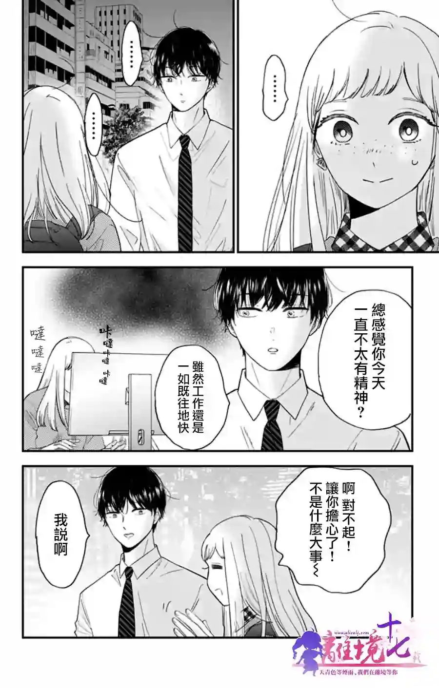 太喜欢你的声音了第17话