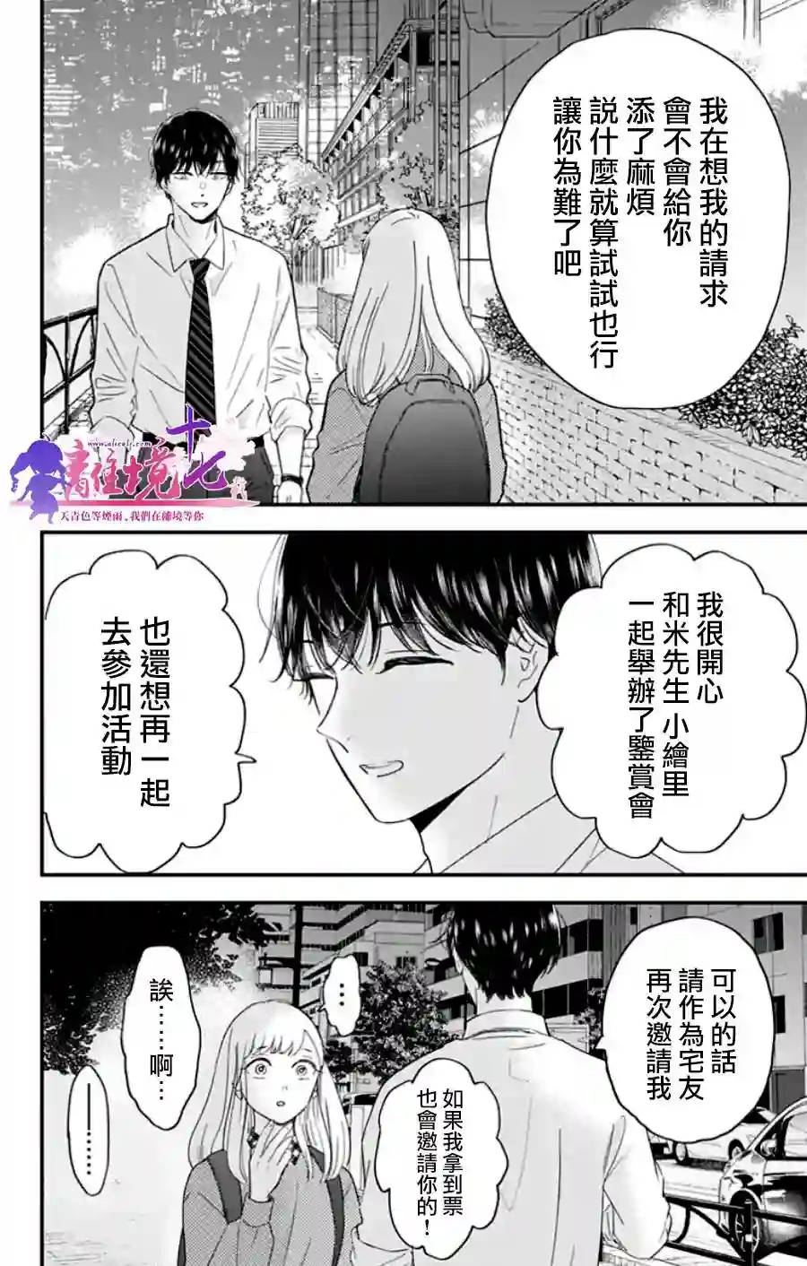太喜欢你的声音了第17话