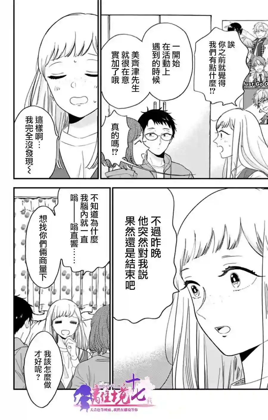 太喜欢你的声音了第18话