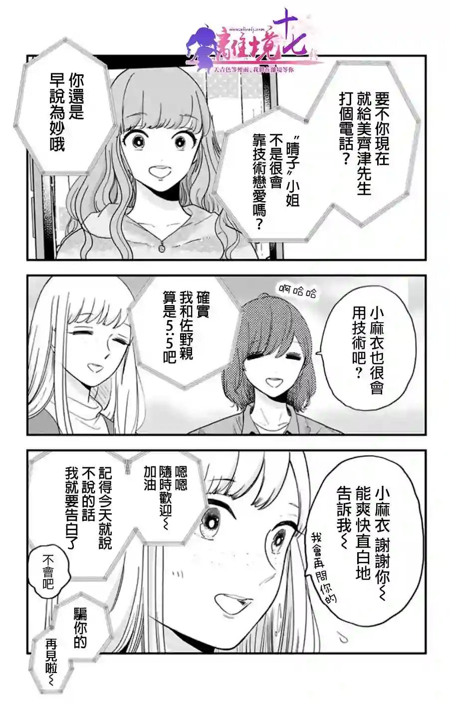 太喜欢你的声音了第18话