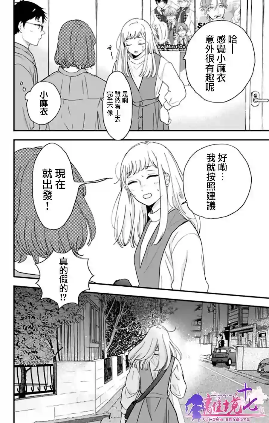 太喜欢你的声音了第18话