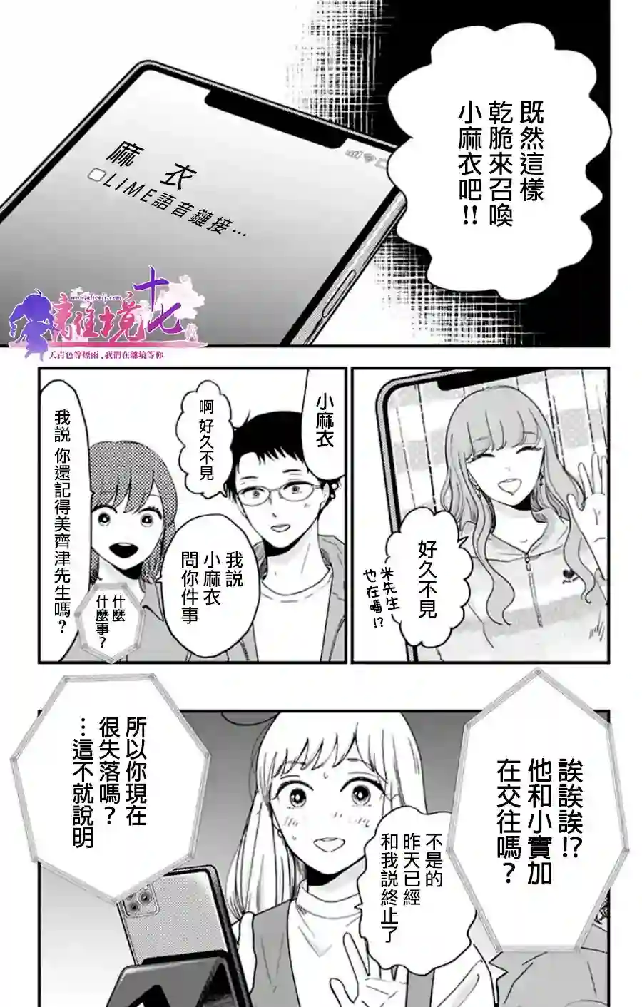 太喜欢你的声音了第18话