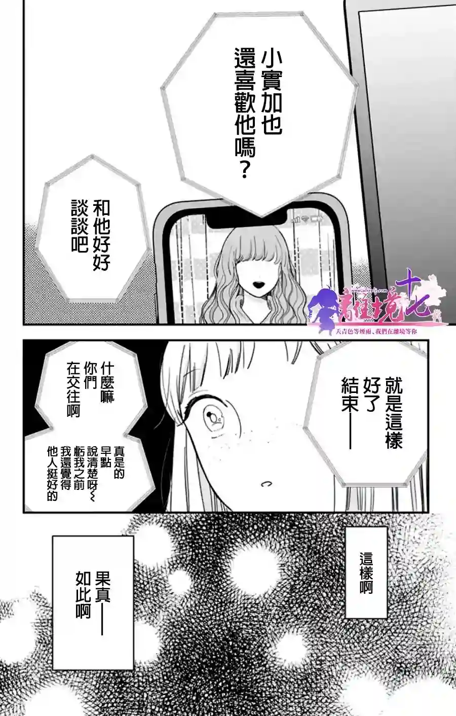 太喜欢你的声音了第18话