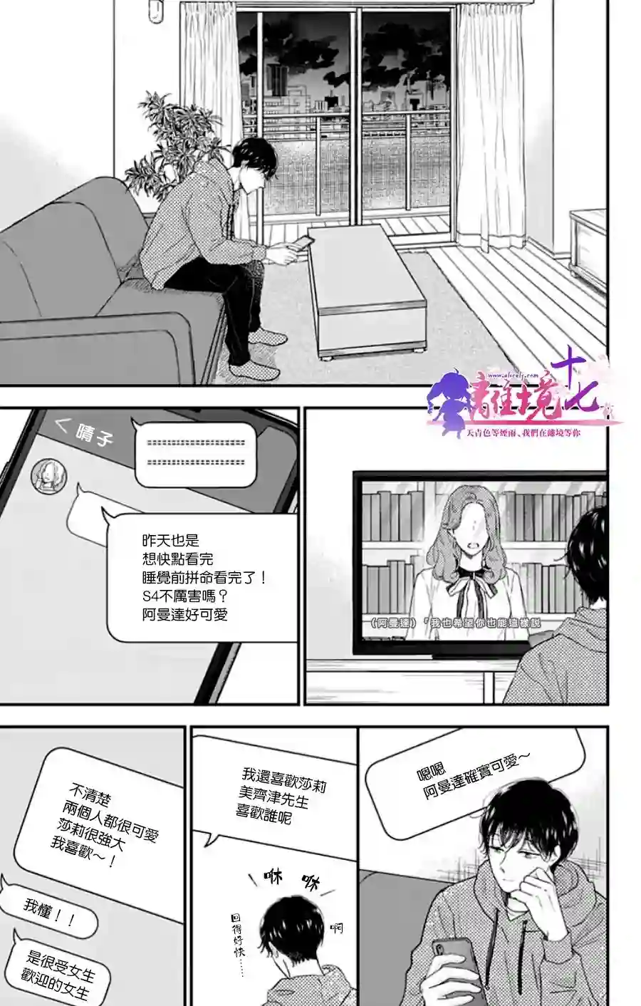 太喜欢你的声音了第19话