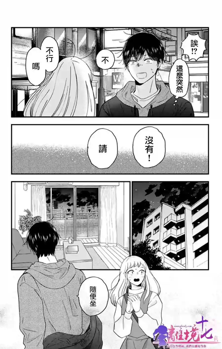 太喜欢你的声音了第20话