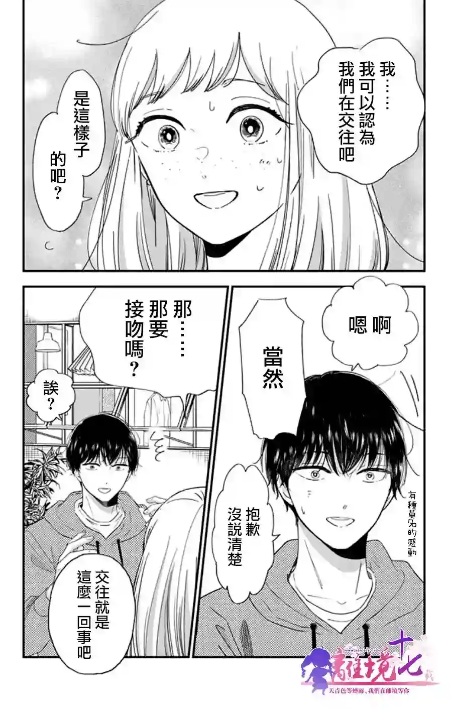 太喜欢你的声音了第20话