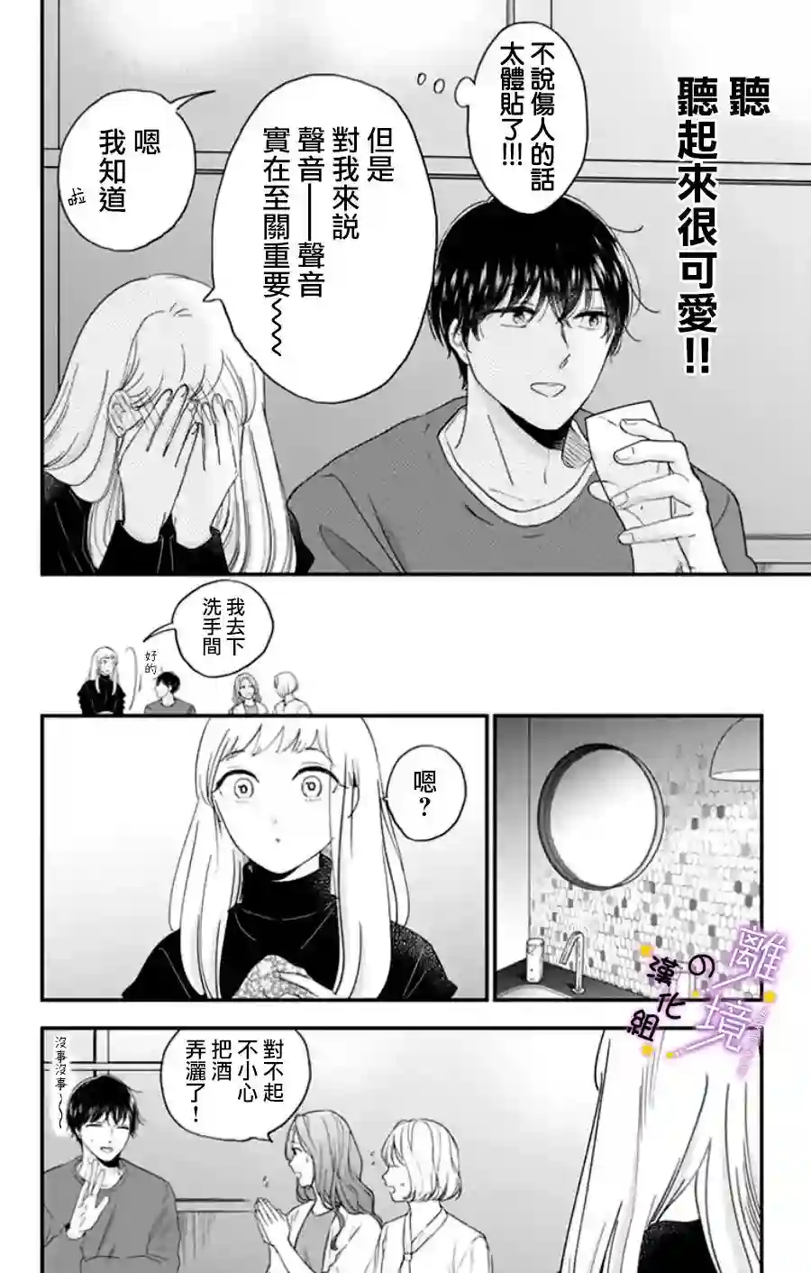 太喜欢你的声音了第21话