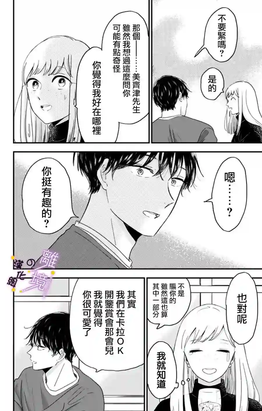 太喜欢你的声音了第21话