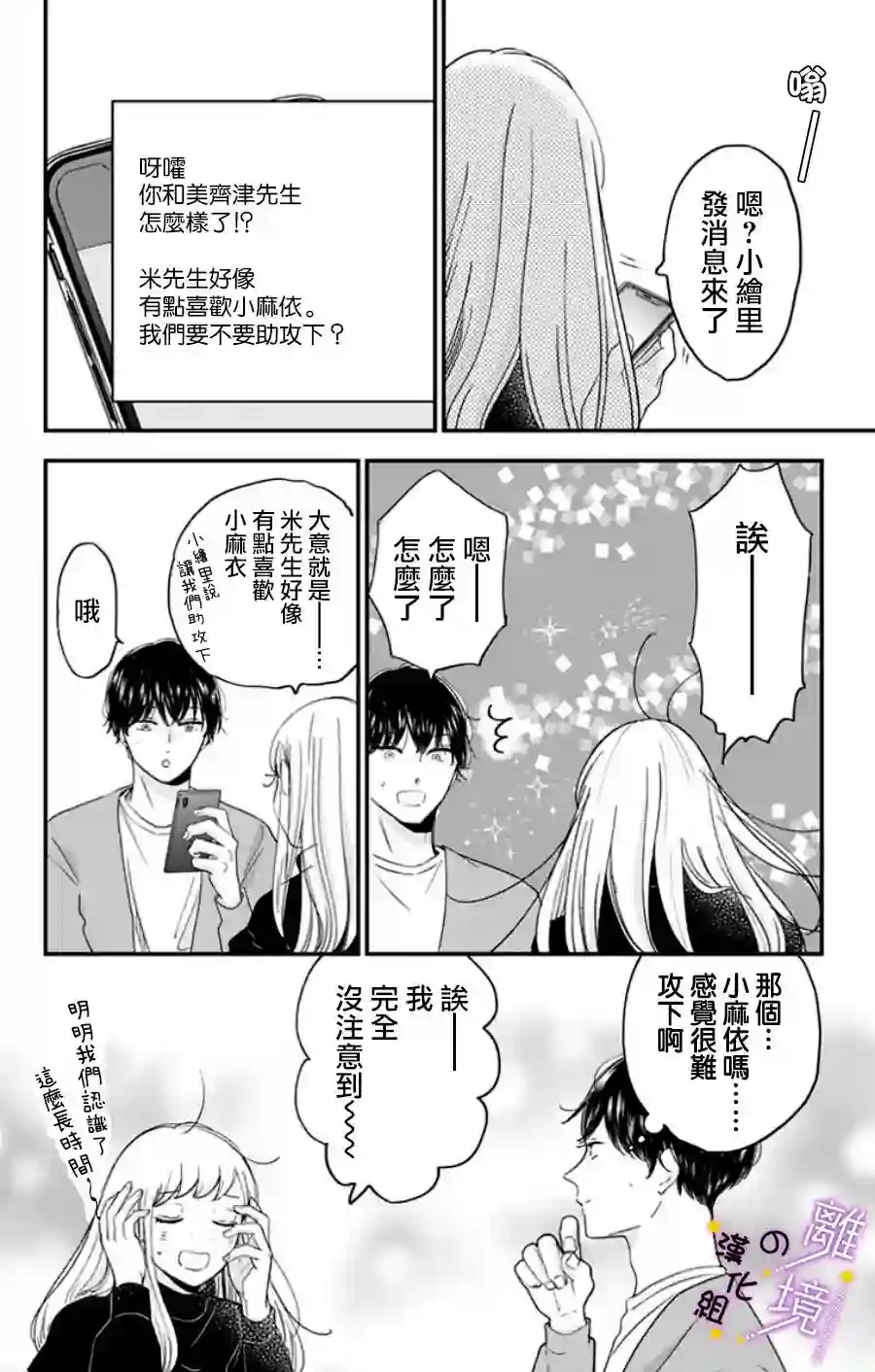 太喜欢你的声音了第22话