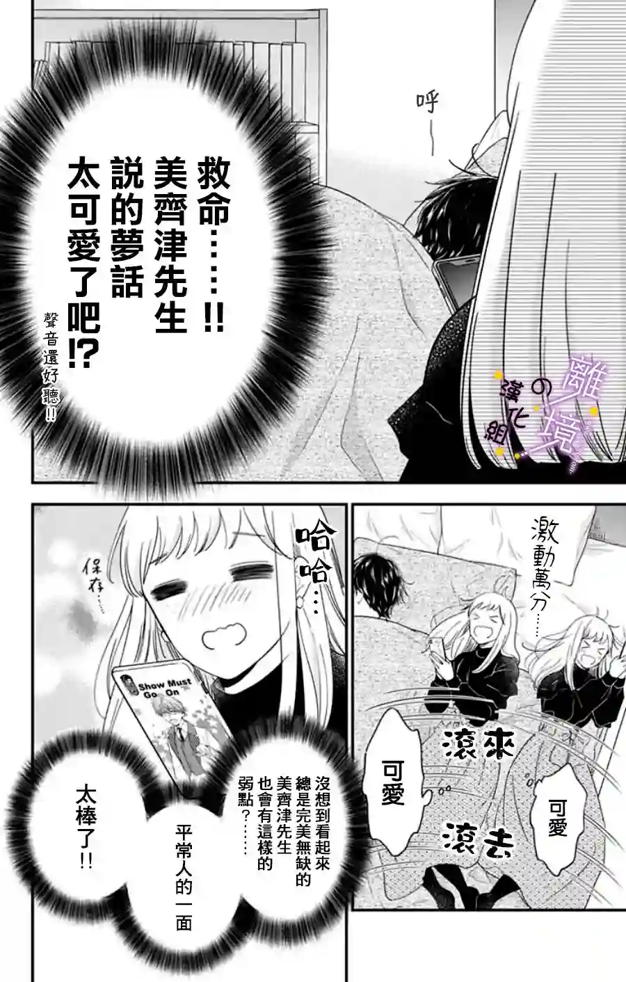 太喜欢你的声音了第22话