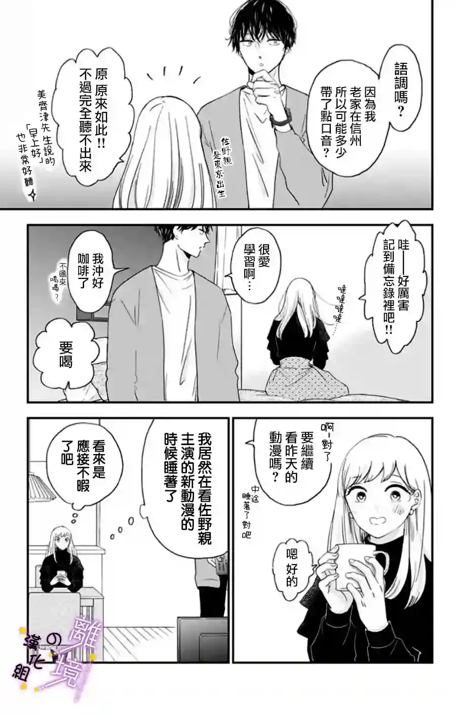 太喜欢你的声音了第22话