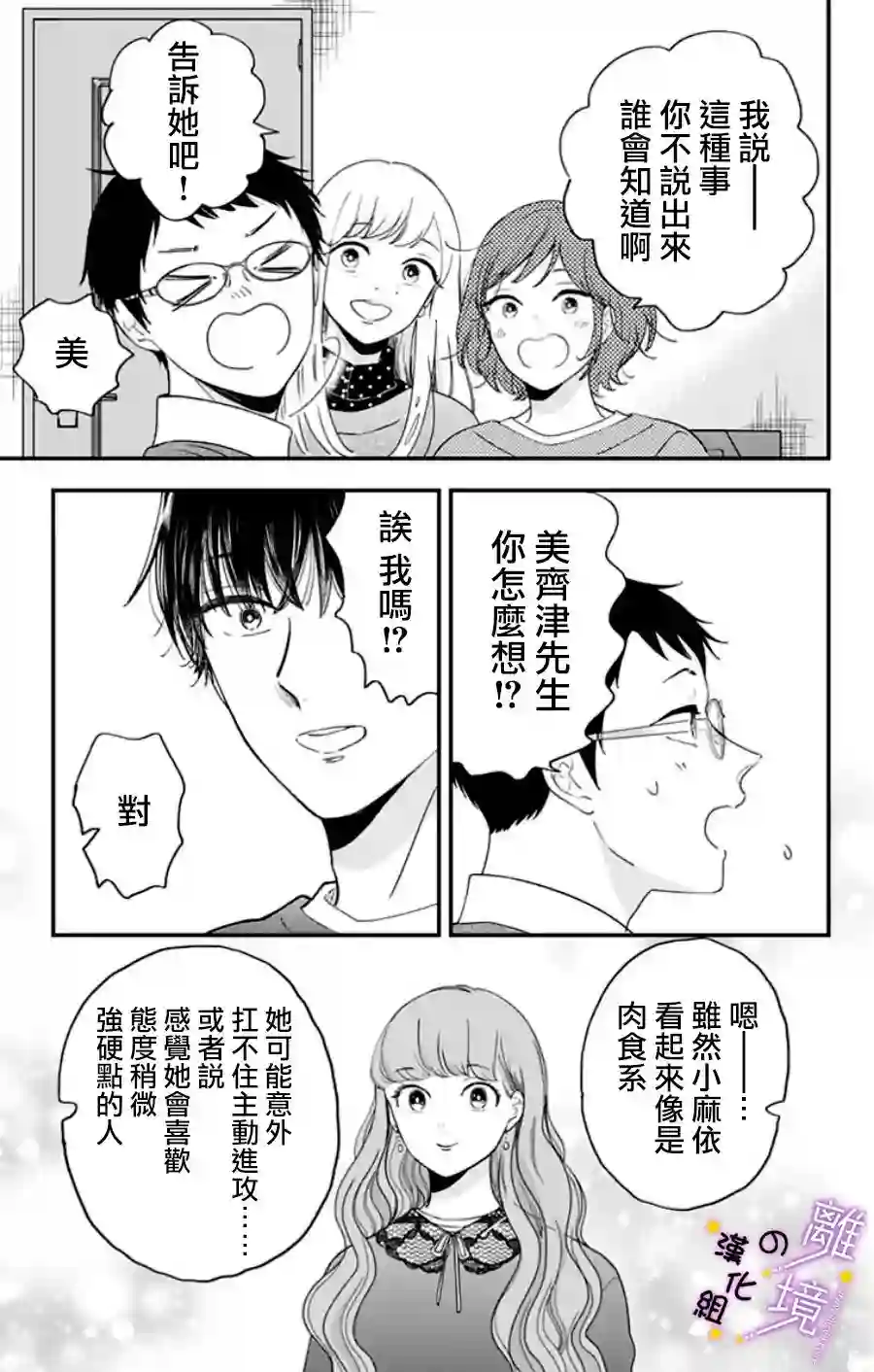 太喜欢你的声音了第23话