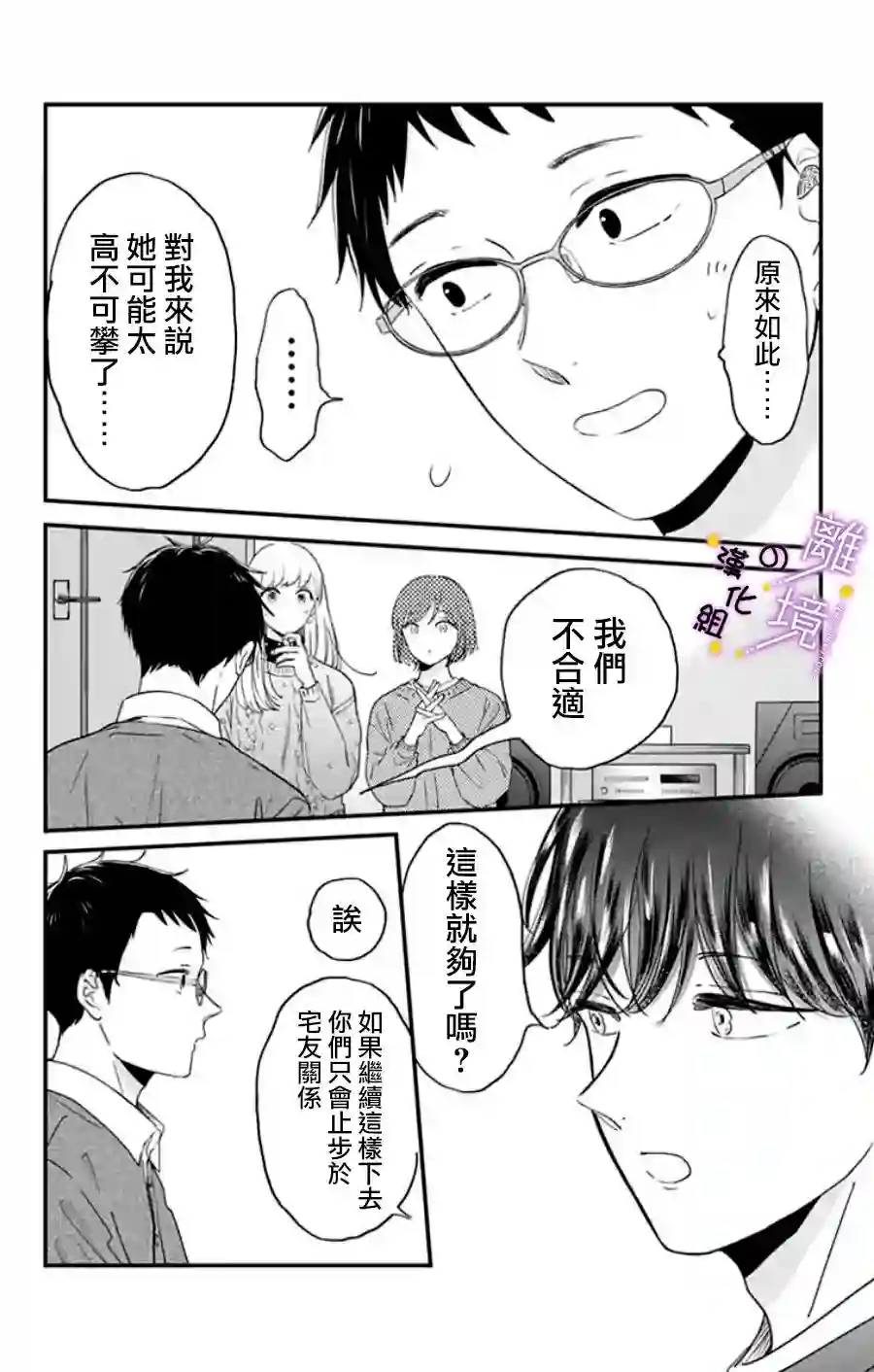 太喜欢你的声音了第23话