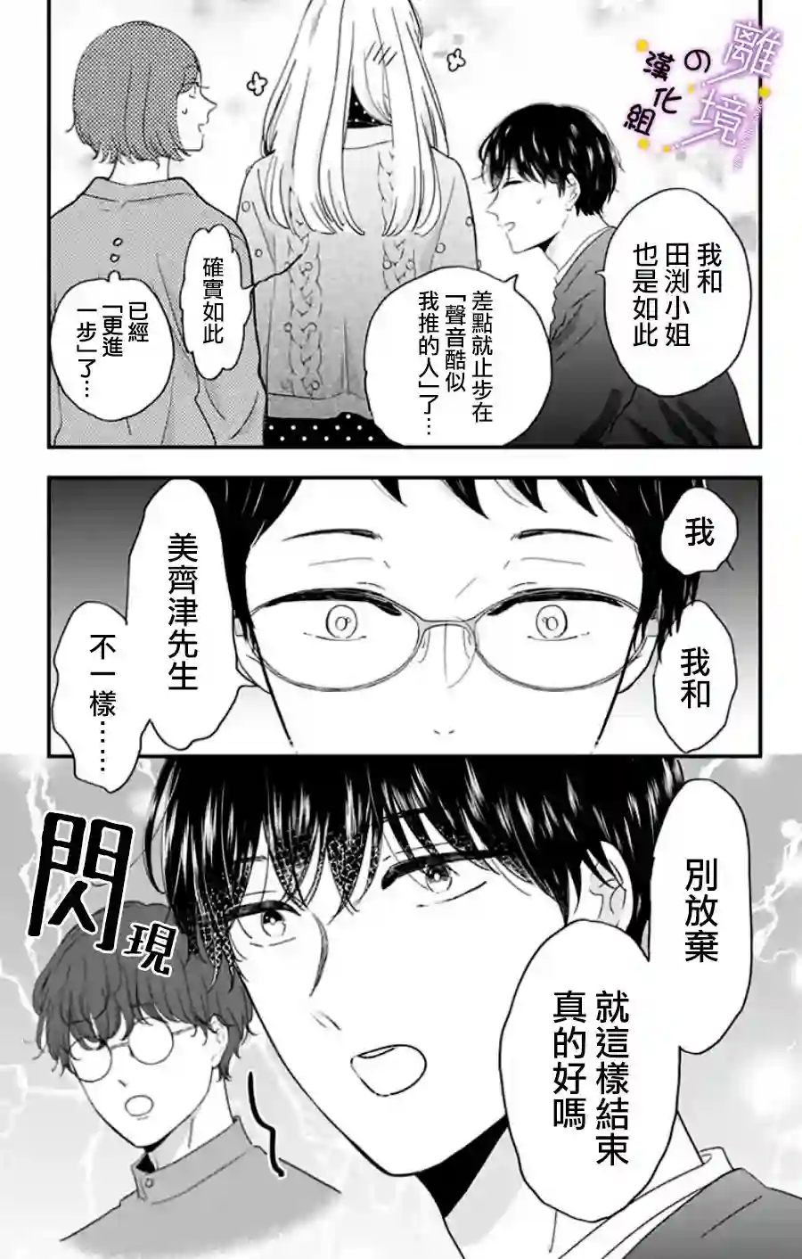 太喜欢你的声音了第23话