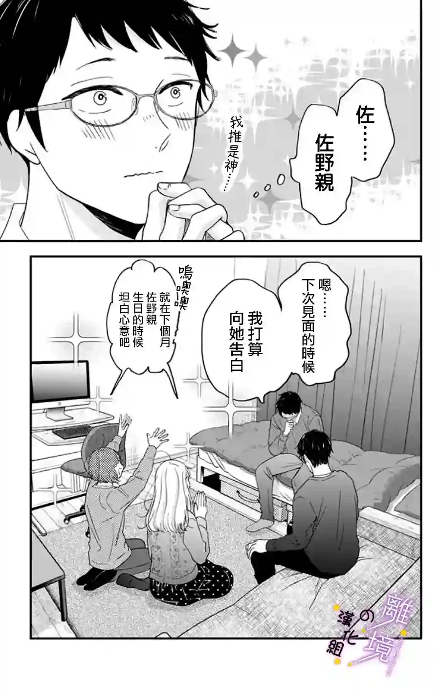 太喜欢你的声音了第23话