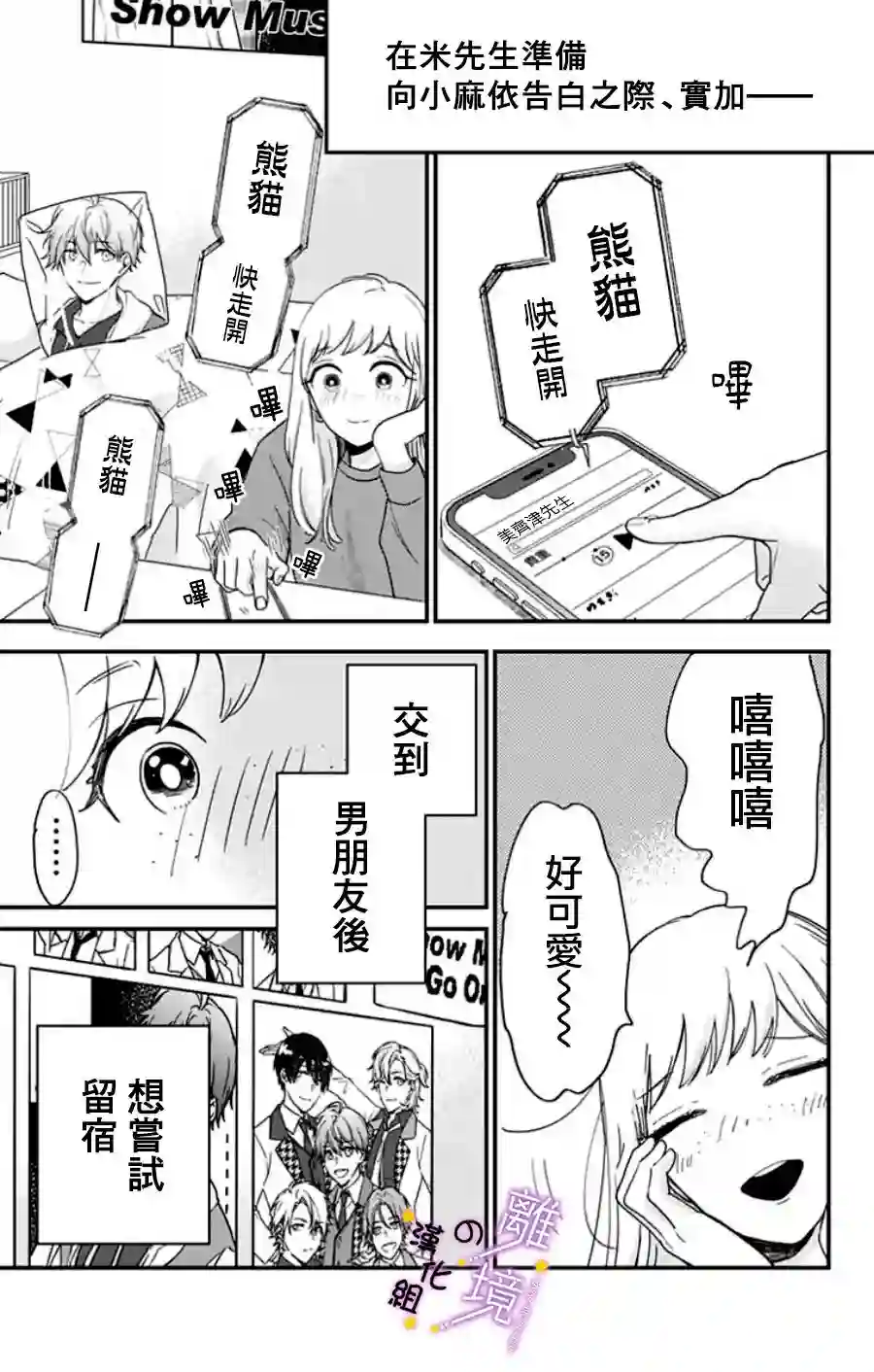太喜欢你的声音了第23话