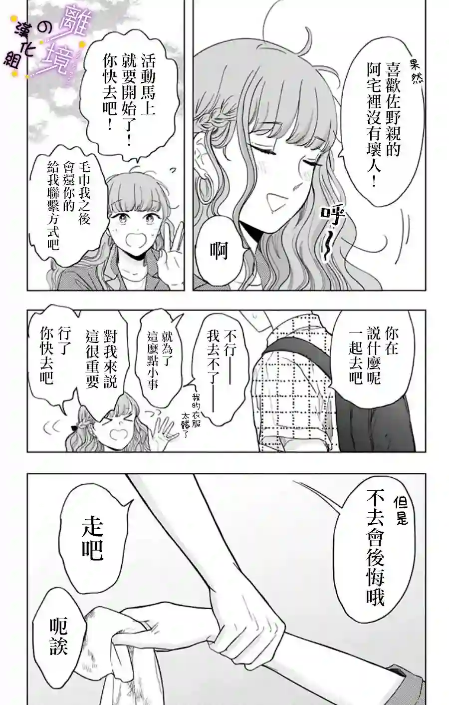 太喜欢你的声音了第23话