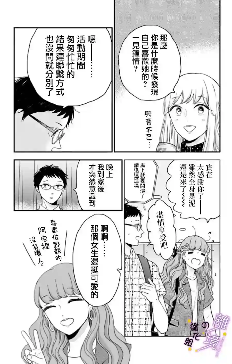 太喜欢你的声音了第23话