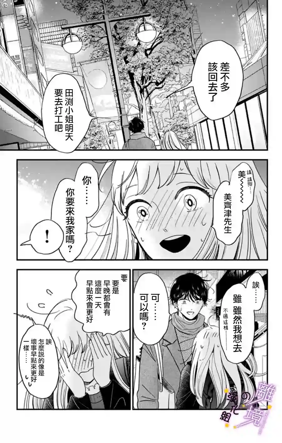 太喜欢你的声音了第24话