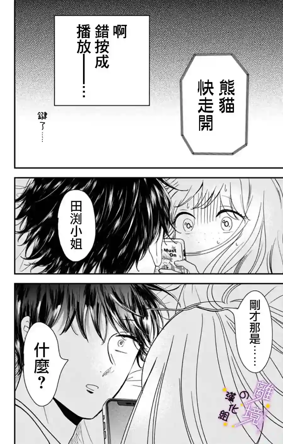 太喜欢你的声音了第24话