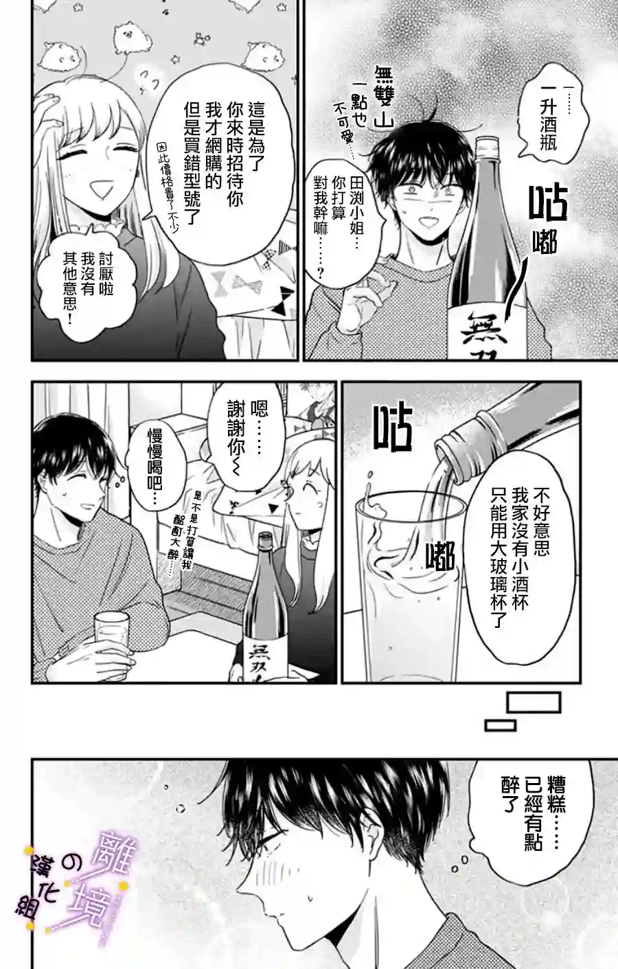 太喜欢你的声音了第24话