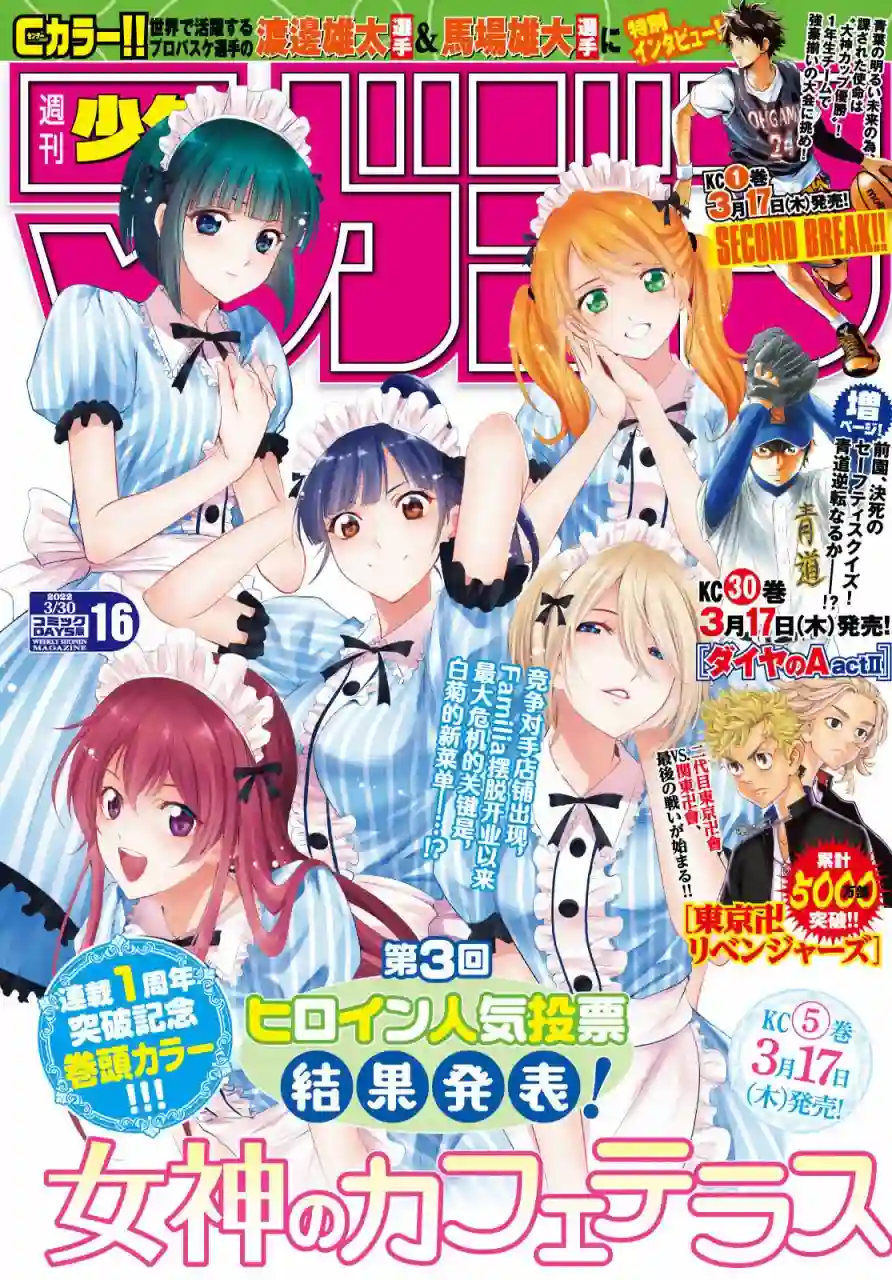 女神的露天咖啡厅第51话