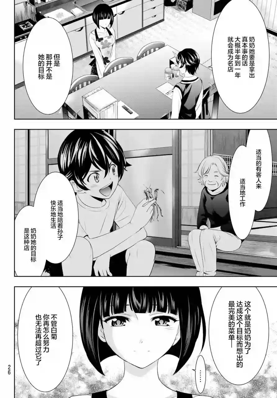 女神的露天咖啡厅第51话