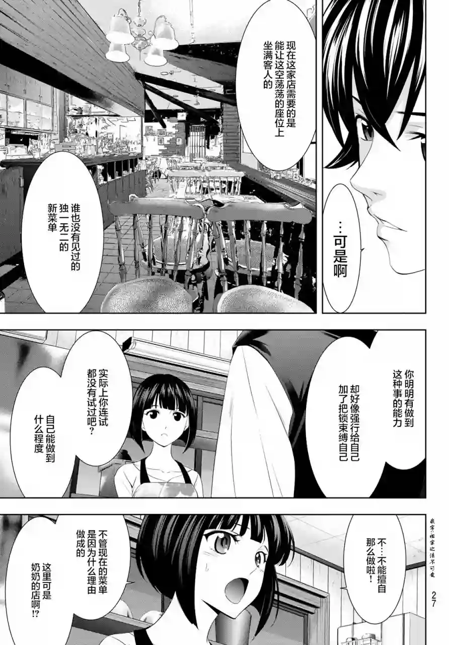 女神的露天咖啡厅第51话